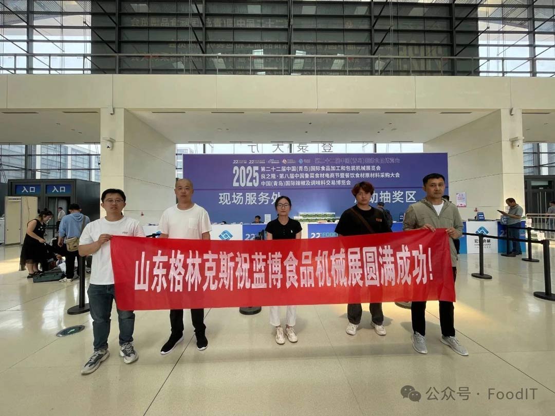 2025青島食品機械展